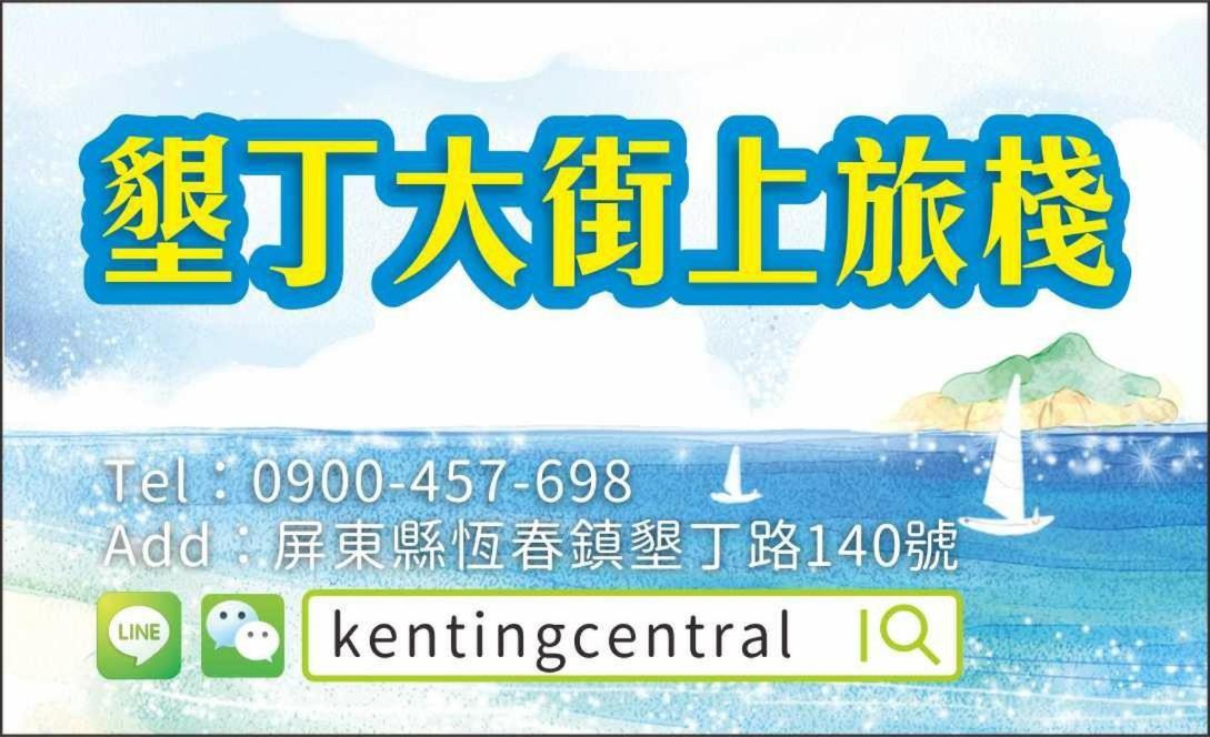 Kenting Central Екстер'єр фото